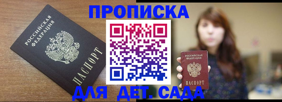 прописка поиск в Мытищах