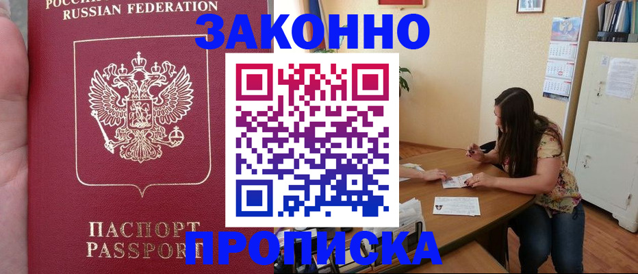 прописка 2025 в Мытищах