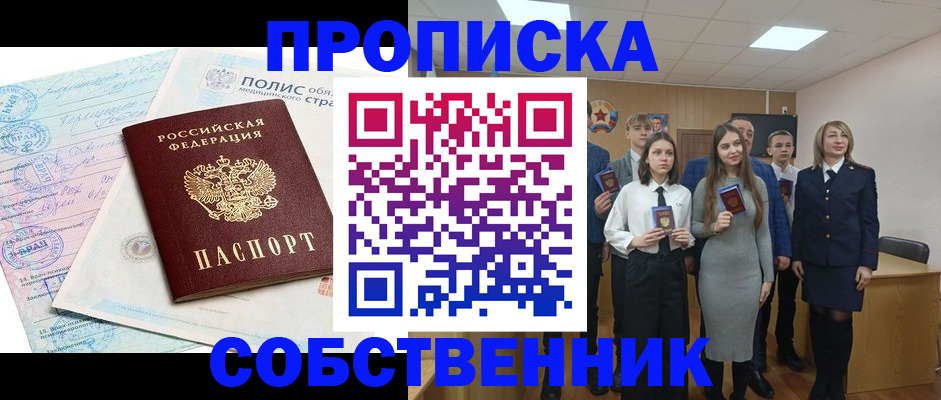 прописка законно в Мытищах