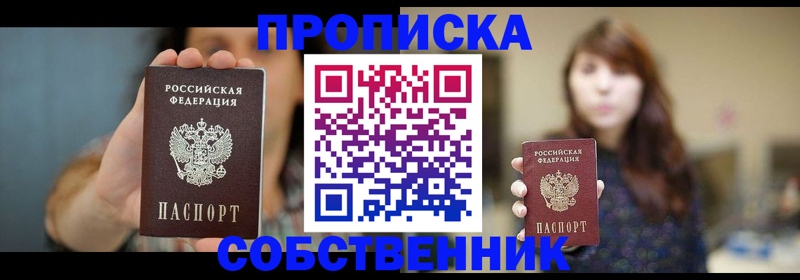 прописка регистрация в Мытищах