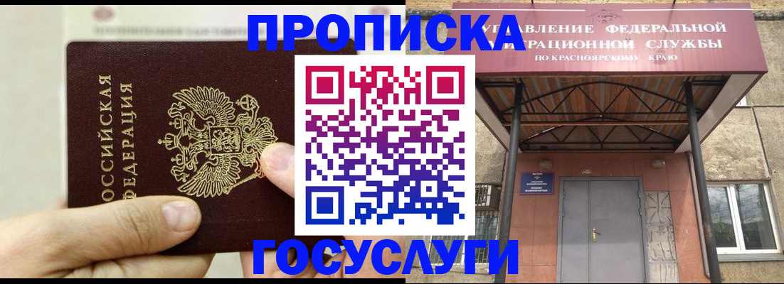 прописка 2025 в Мытищах